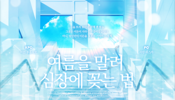 여름을 말려 심장에 꽂는 법