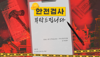 안전검사 부탁드립니다